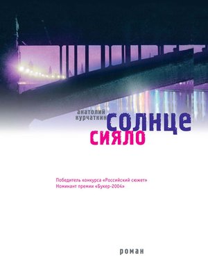 cover image of Солнце сияло